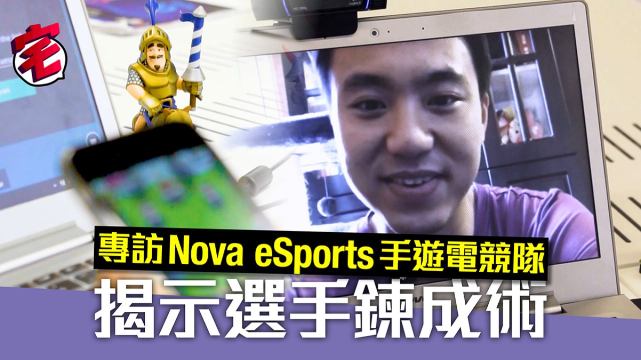 【电竞】专访Nova eSport团队解构手游电竞队之日常（有片）