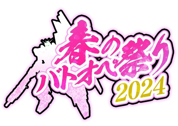 ASCII.jp: ASCII 游戏「春季决战行动祭典 2024」正在 PS5/PS4 「机动战士高达 决战行动 2」上举办！ (1/2)