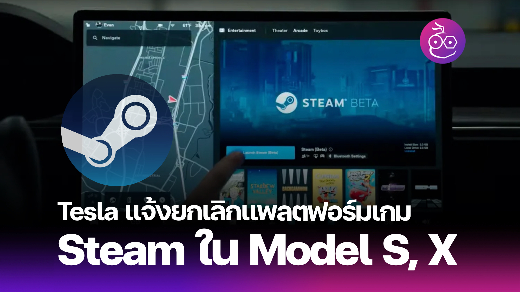 特斯拉取消了 Model S 和 Model 的 Steam 游戏